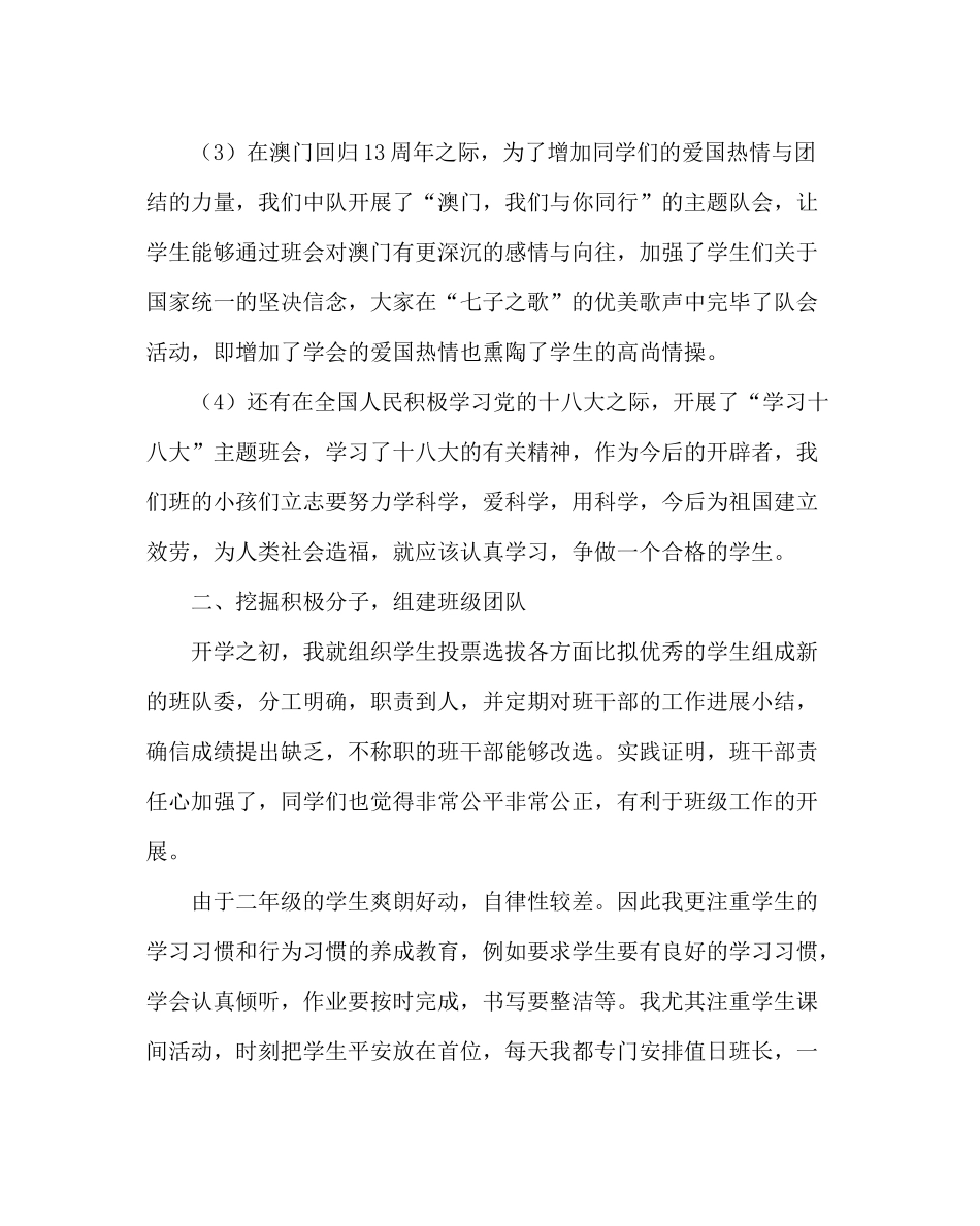 少先队工作范文二年级辅导员工作总结_第2页