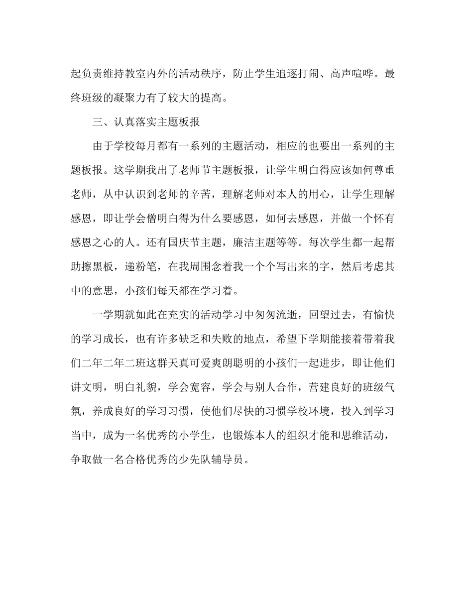 少先队工作范文二年级辅导员工作总结_第3页