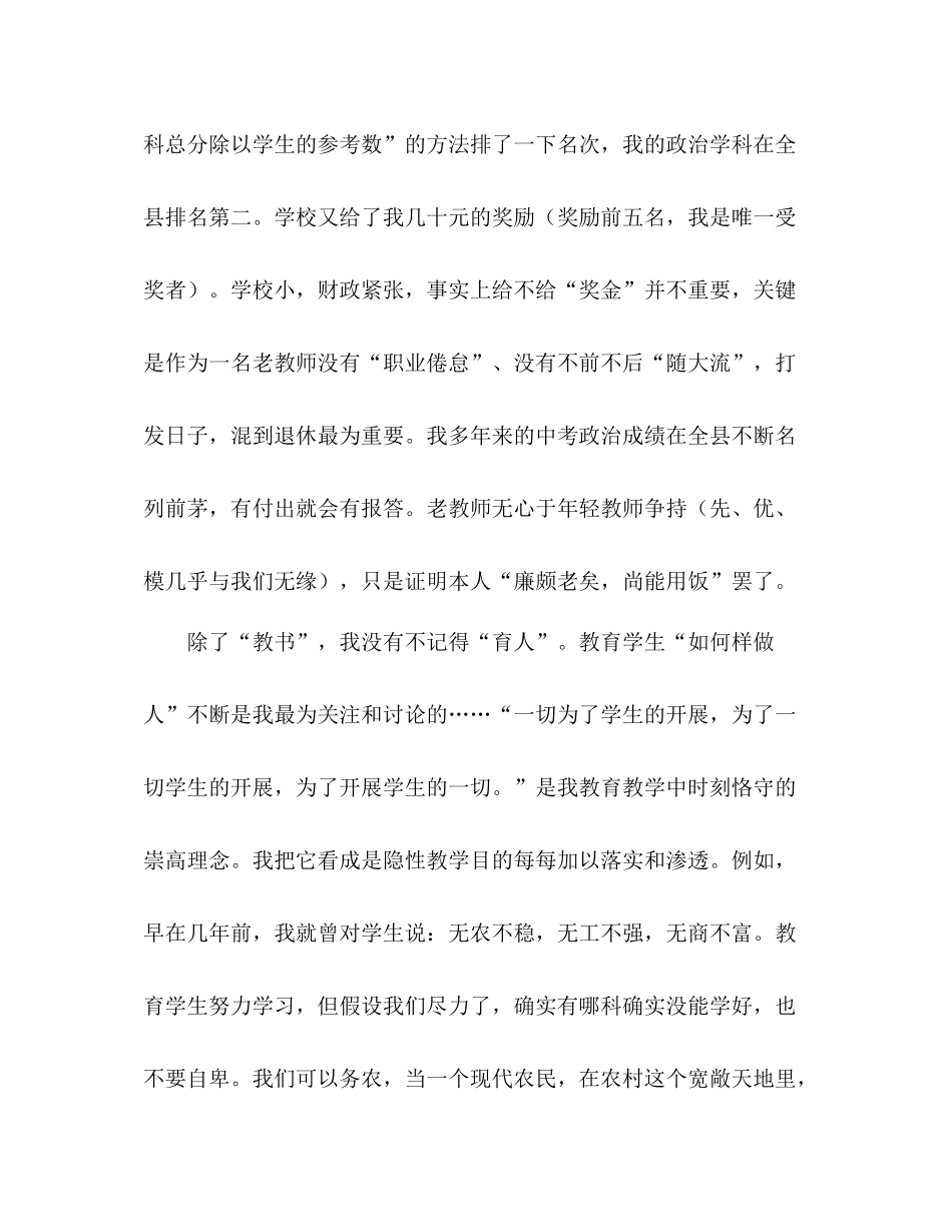 初中政治教师期末个人工作参考总结（通用）_第2页