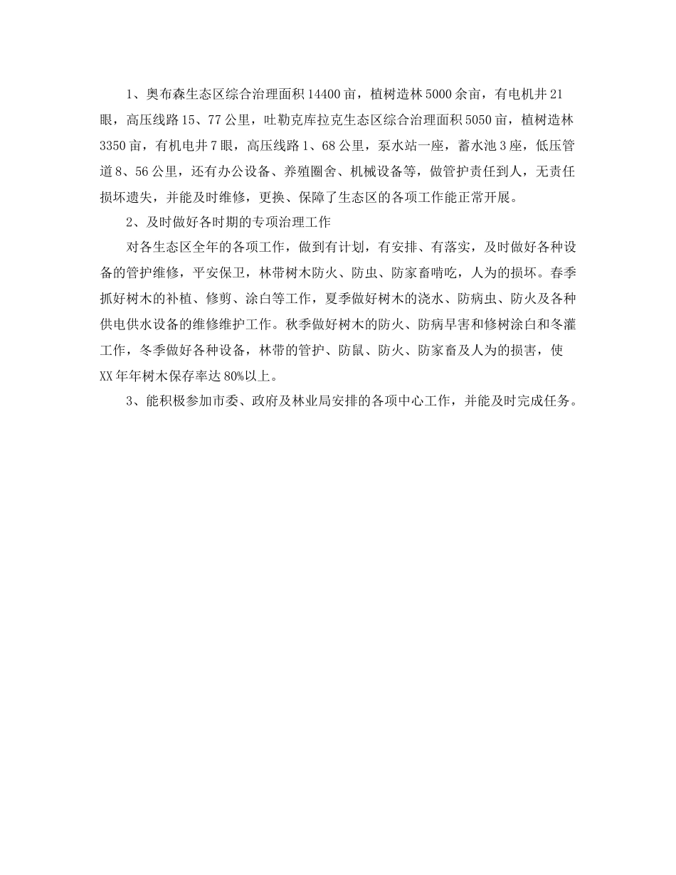 林业工作者个人工作参考总结（通用）_第2页