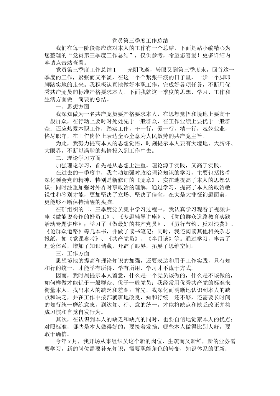 党员第三季度工作总结_第1页