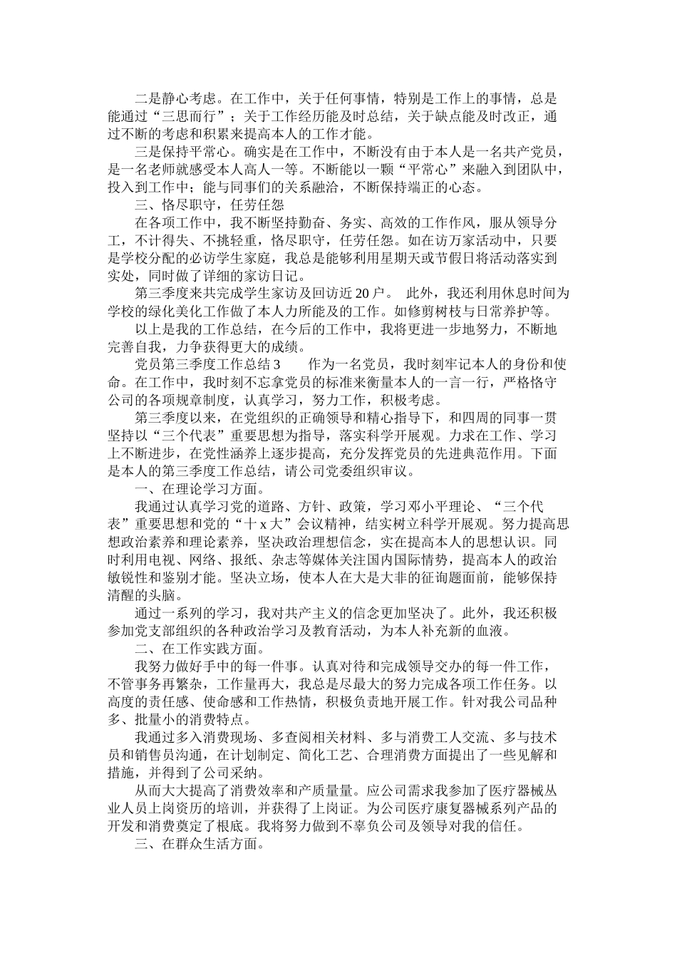 党员第三季度工作总结_第3页