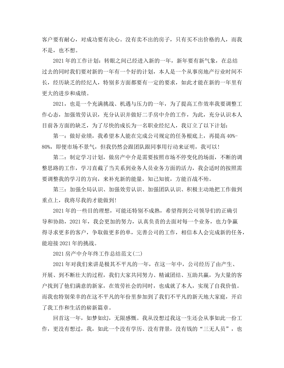 房产中介年终工作参考总结范本【五篇】_第2页