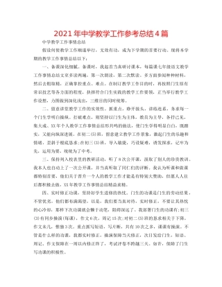 2021年教学工作参考总结4篇