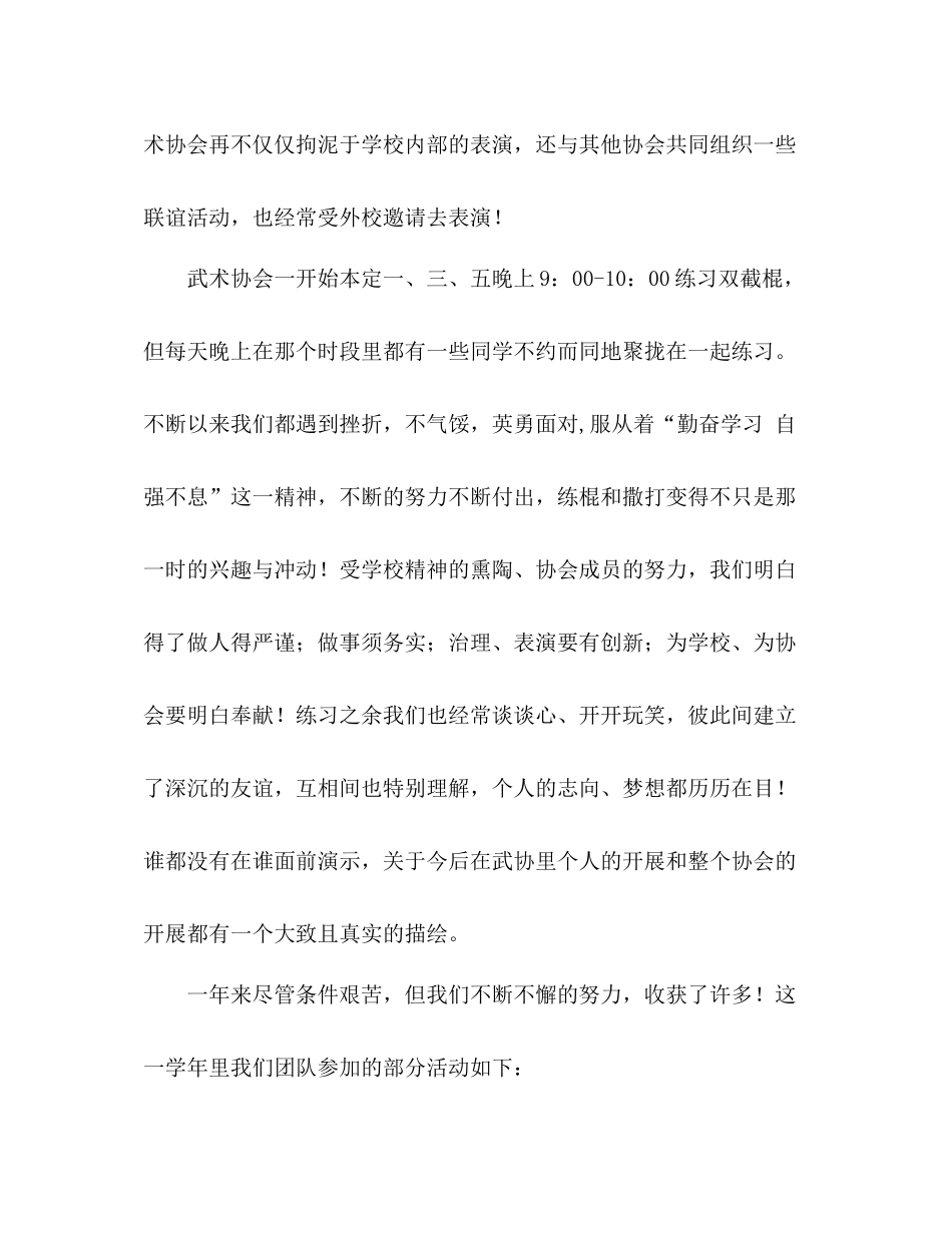 学年武术协会工作参考总结_第2页