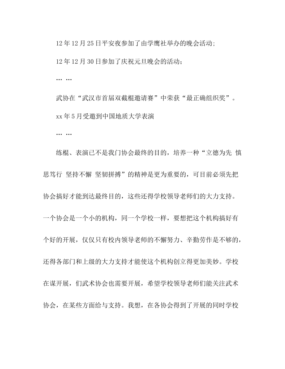 学年武术协会工作参考总结_第3页