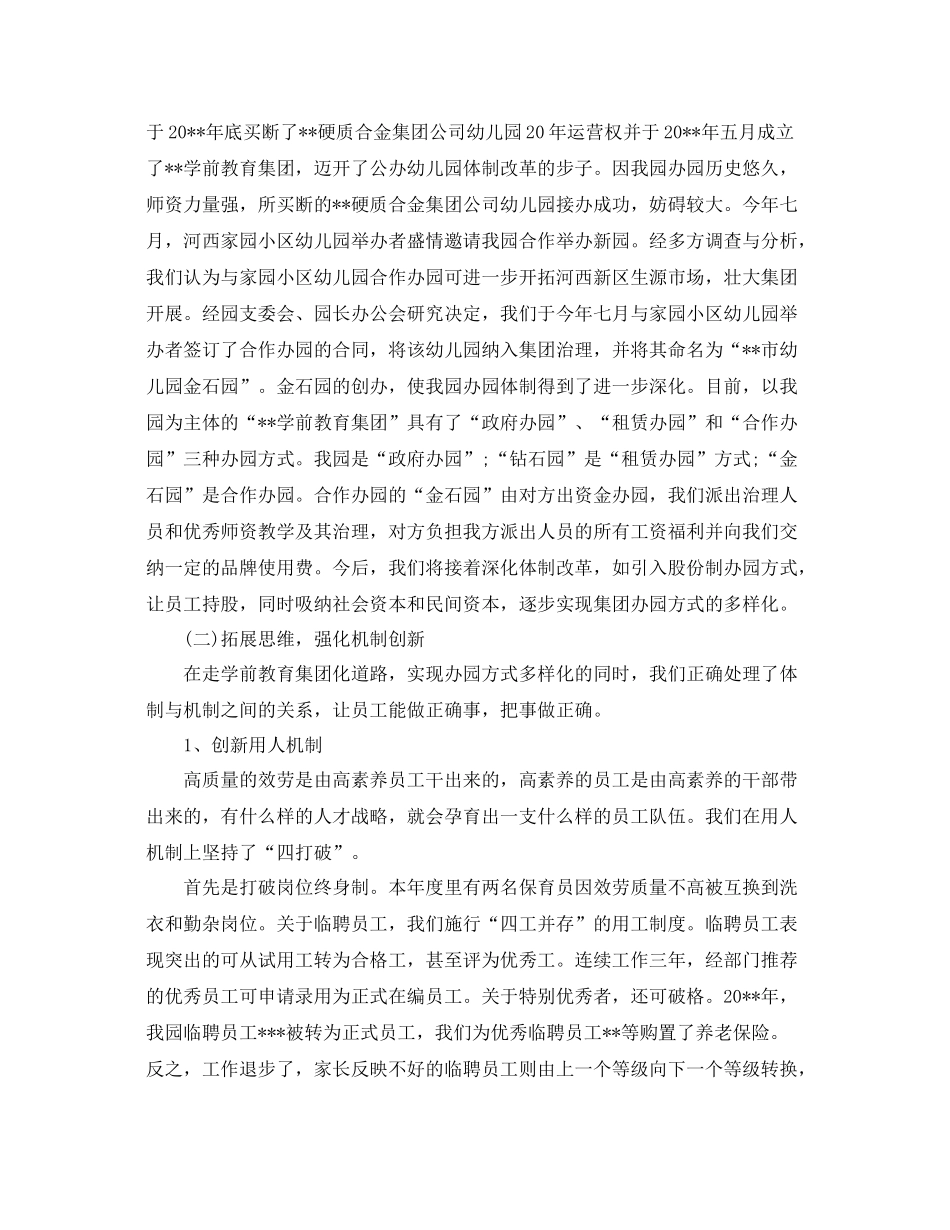 2021年度工作参考总结年度幼儿园工作参考总结_第3页
