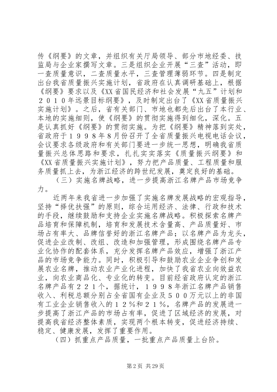 关于贯彻实施《产品质量法》情况的汇报5则范文_第2页