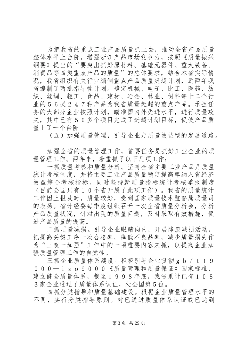 关于贯彻实施《产品质量法》情况的汇报5则范文_第3页