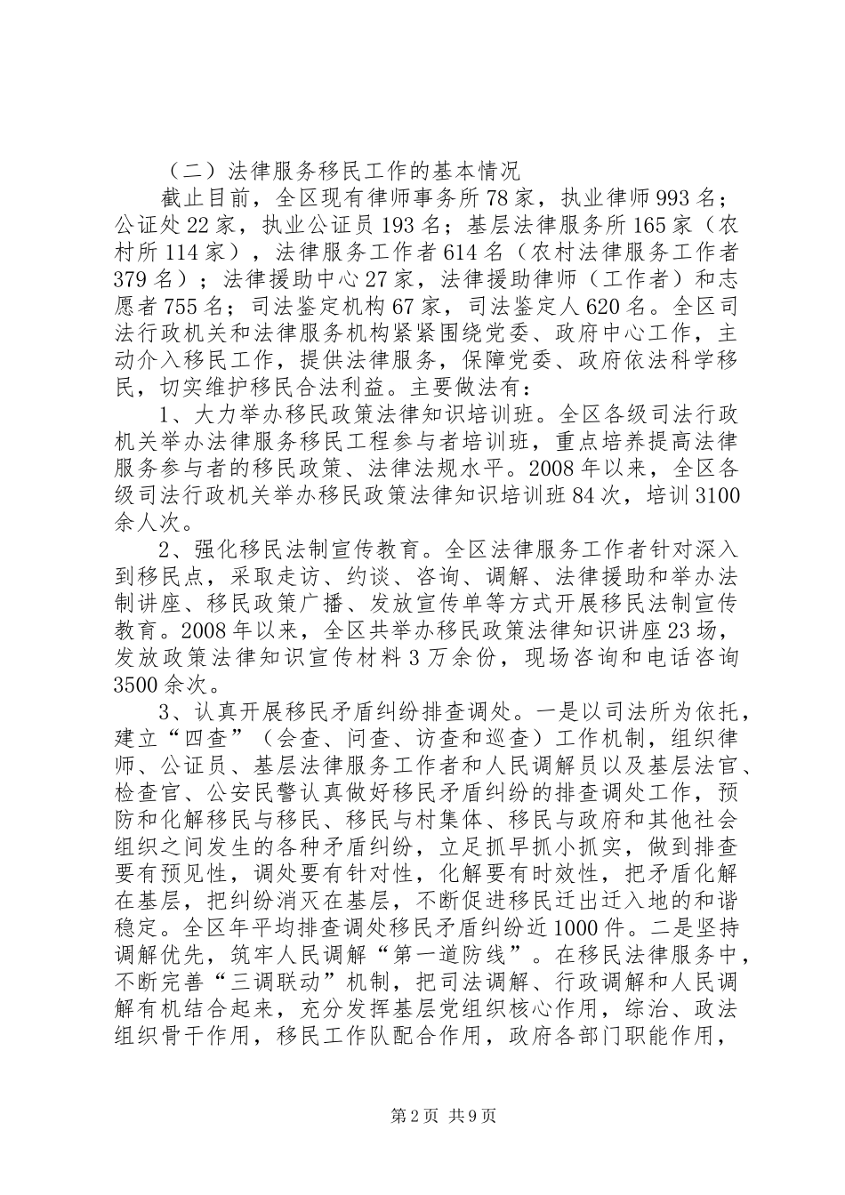 关于开展“法律服务大移民工程”的调研报告_第2页