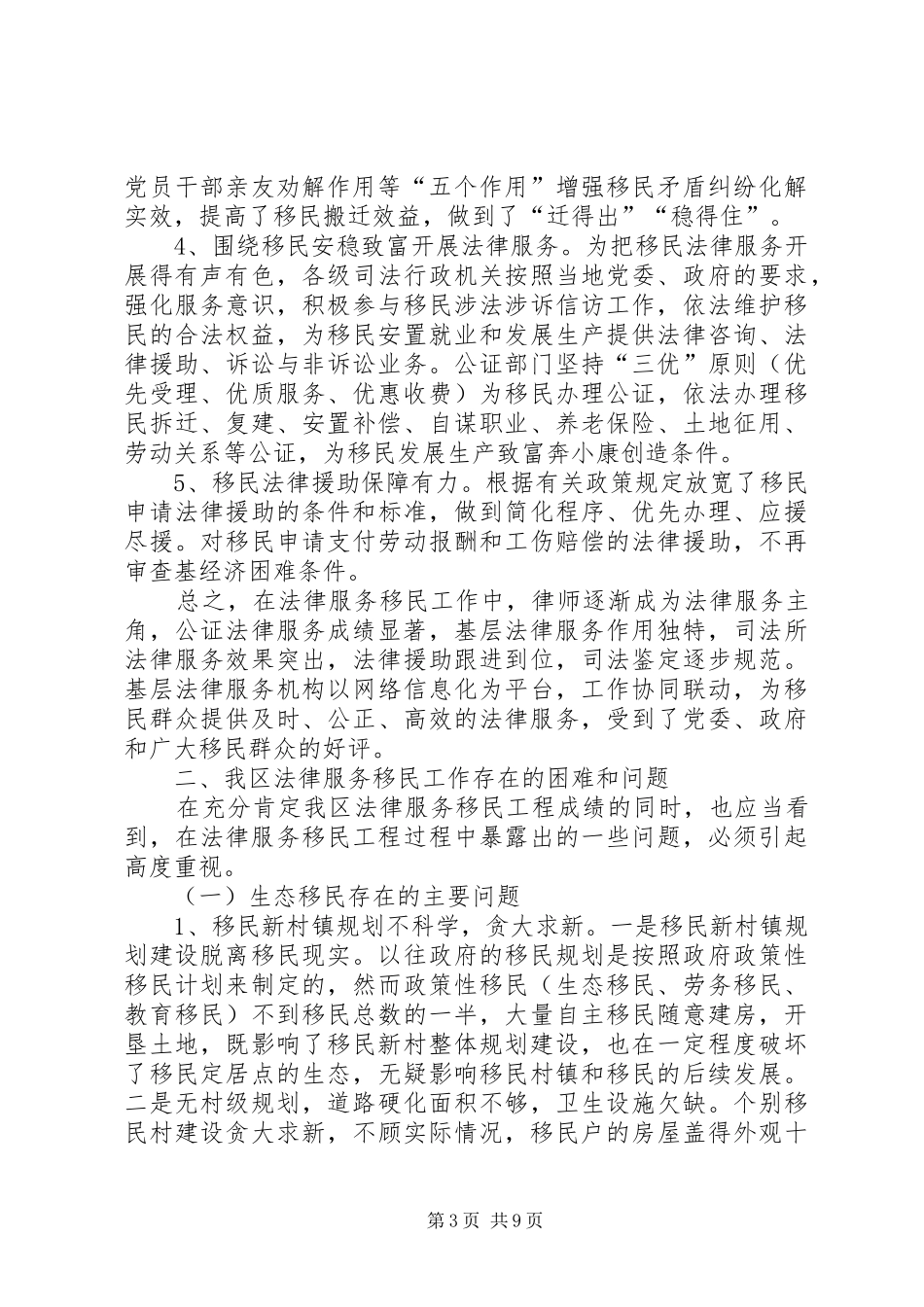 关于开展“法律服务大移民工程”的调研报告_第3页