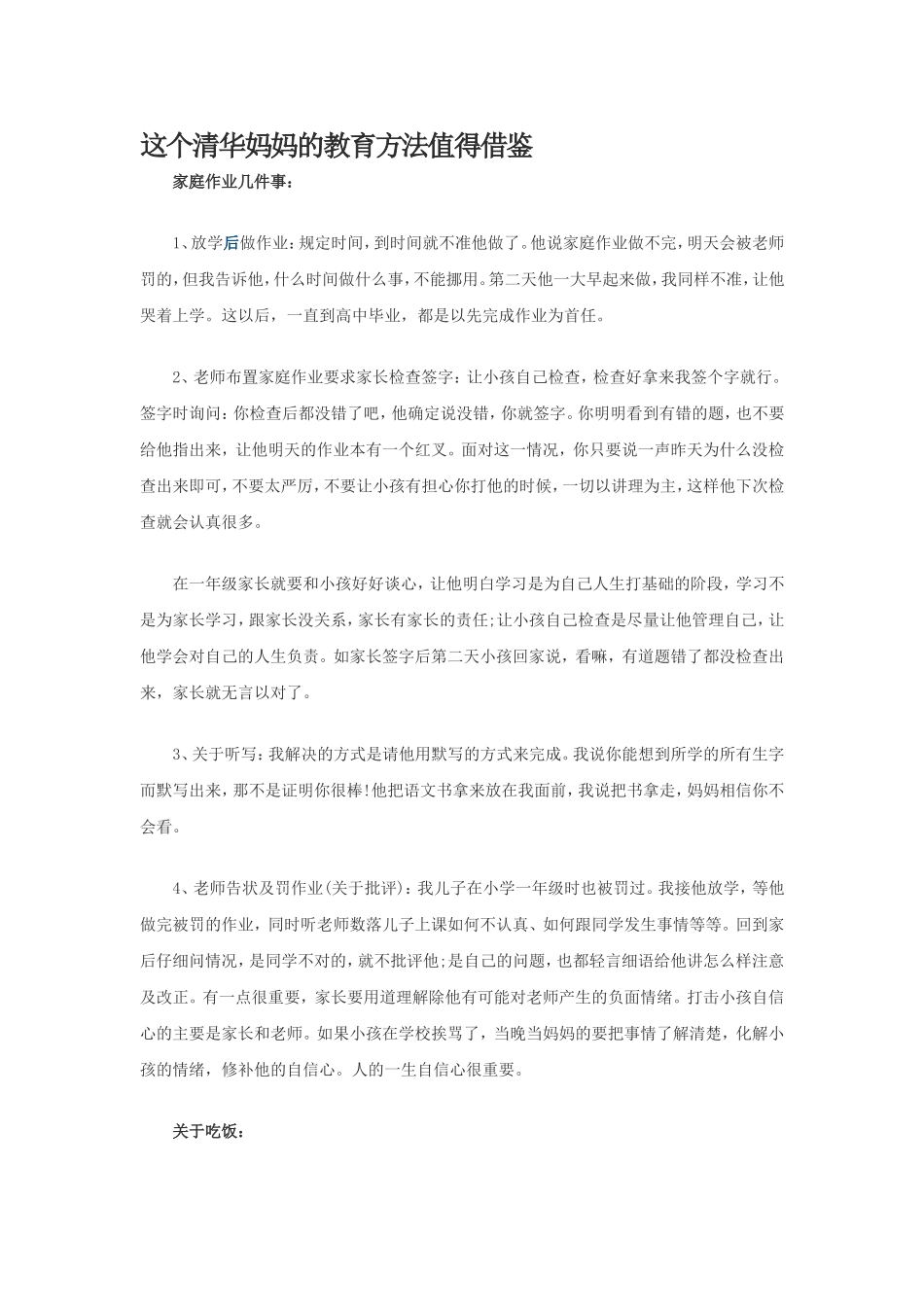 这个清华妈妈的教育方法值得借鉴_第1页