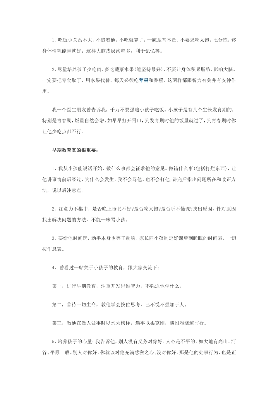 这个清华妈妈的教育方法值得借鉴_第2页