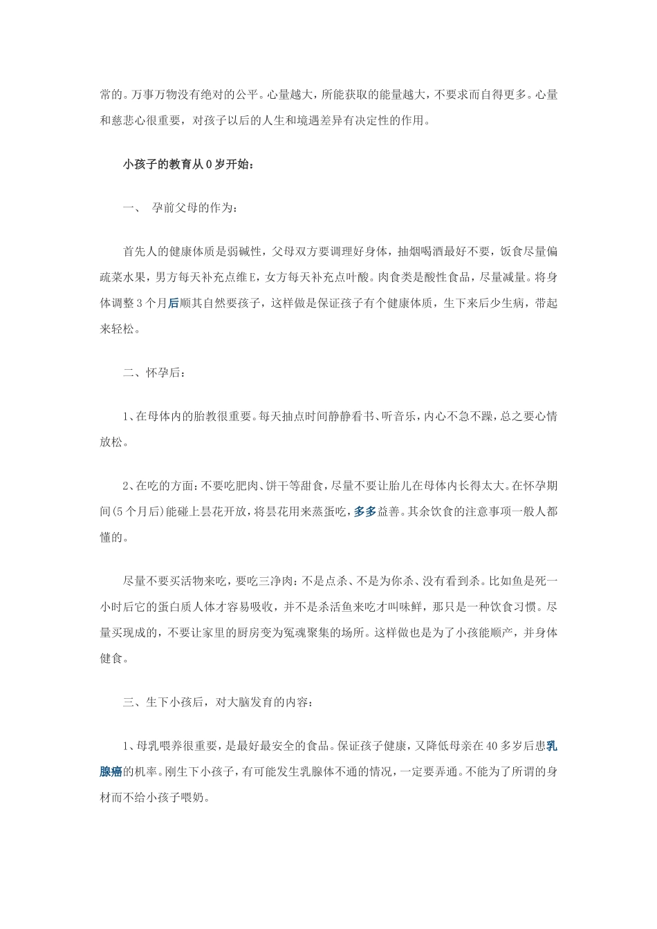 这个清华妈妈的教育方法值得借鉴_第3页