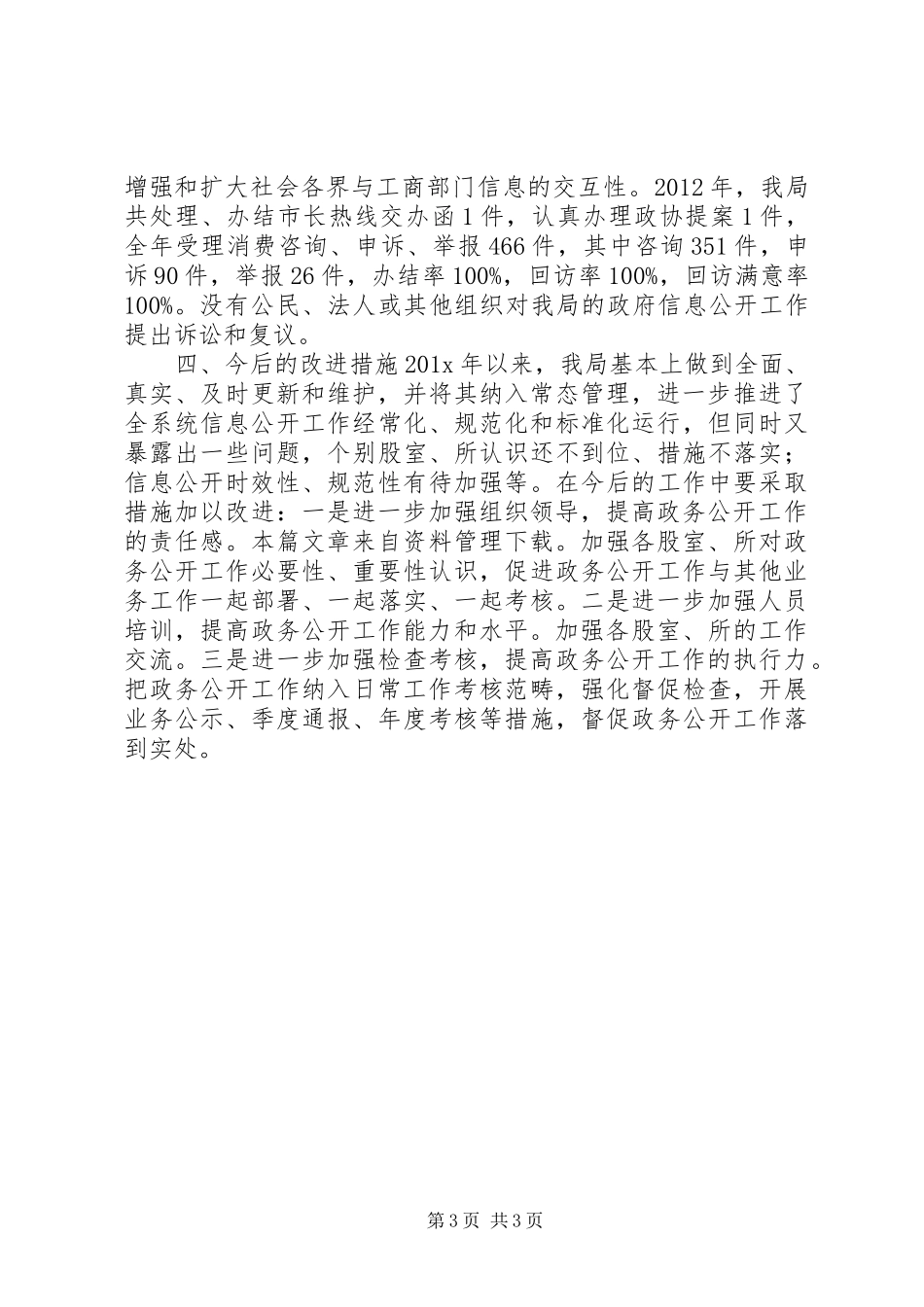 工商局年度报告样式_第3页