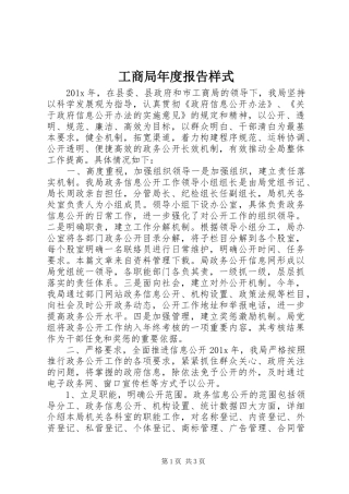 工商局年度报告样式