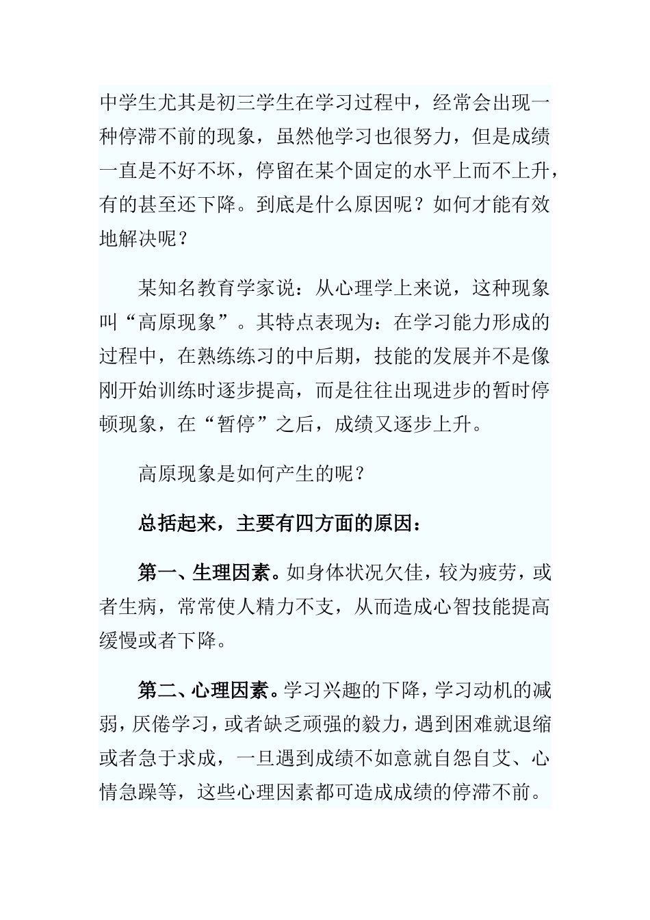 中考生“高原现象”如何度过 (2)_第1页