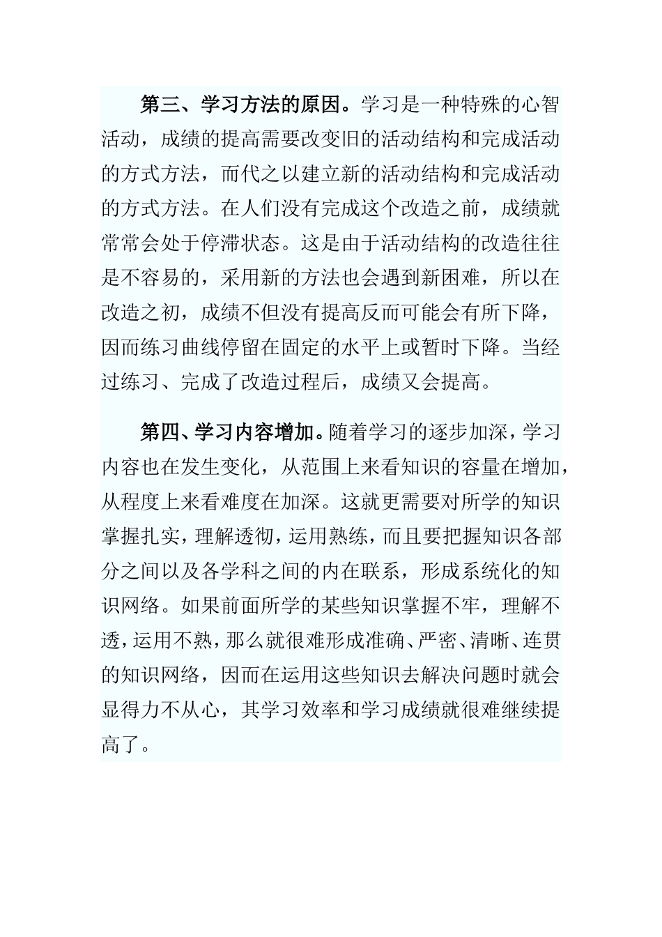 中考生“高原现象”如何度过 (2)_第2页