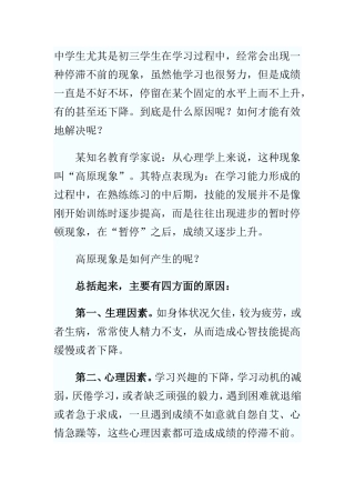中考生“高原现象”如何度过 (2)