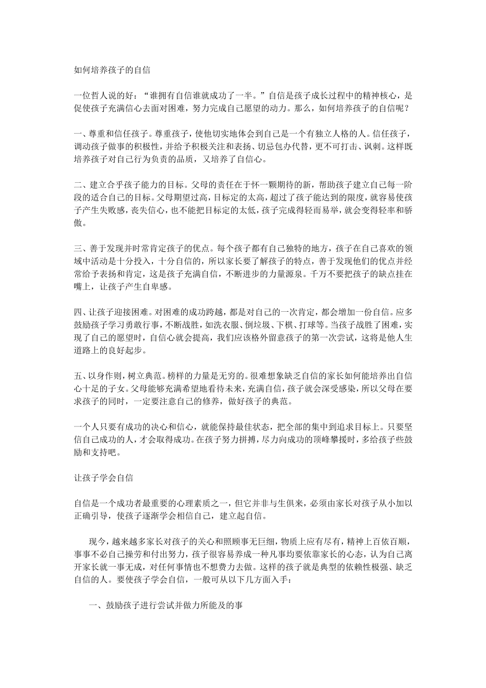 如何培养孩子的自信_第1页