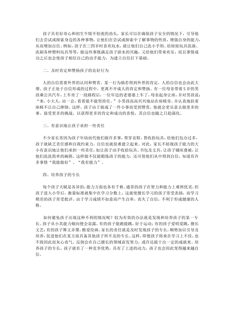 如何培养孩子的自信_第2页