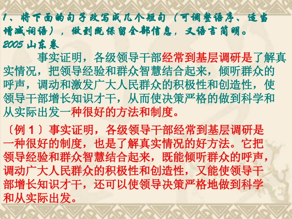 高考复习句式变换与仿写_第3页