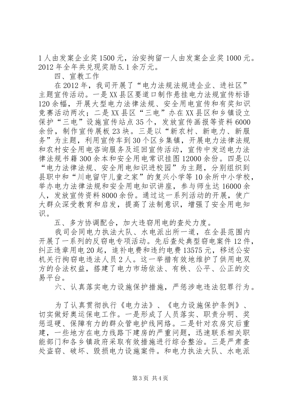 电力单位三定管理情况报告_第3页