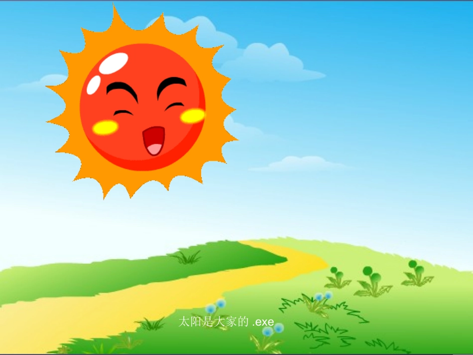 太阳是大家的2_第2页