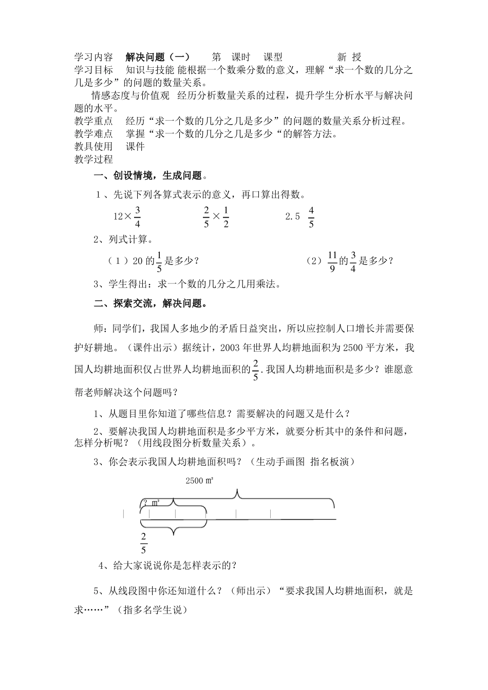 分数乘法解决问题_第1页