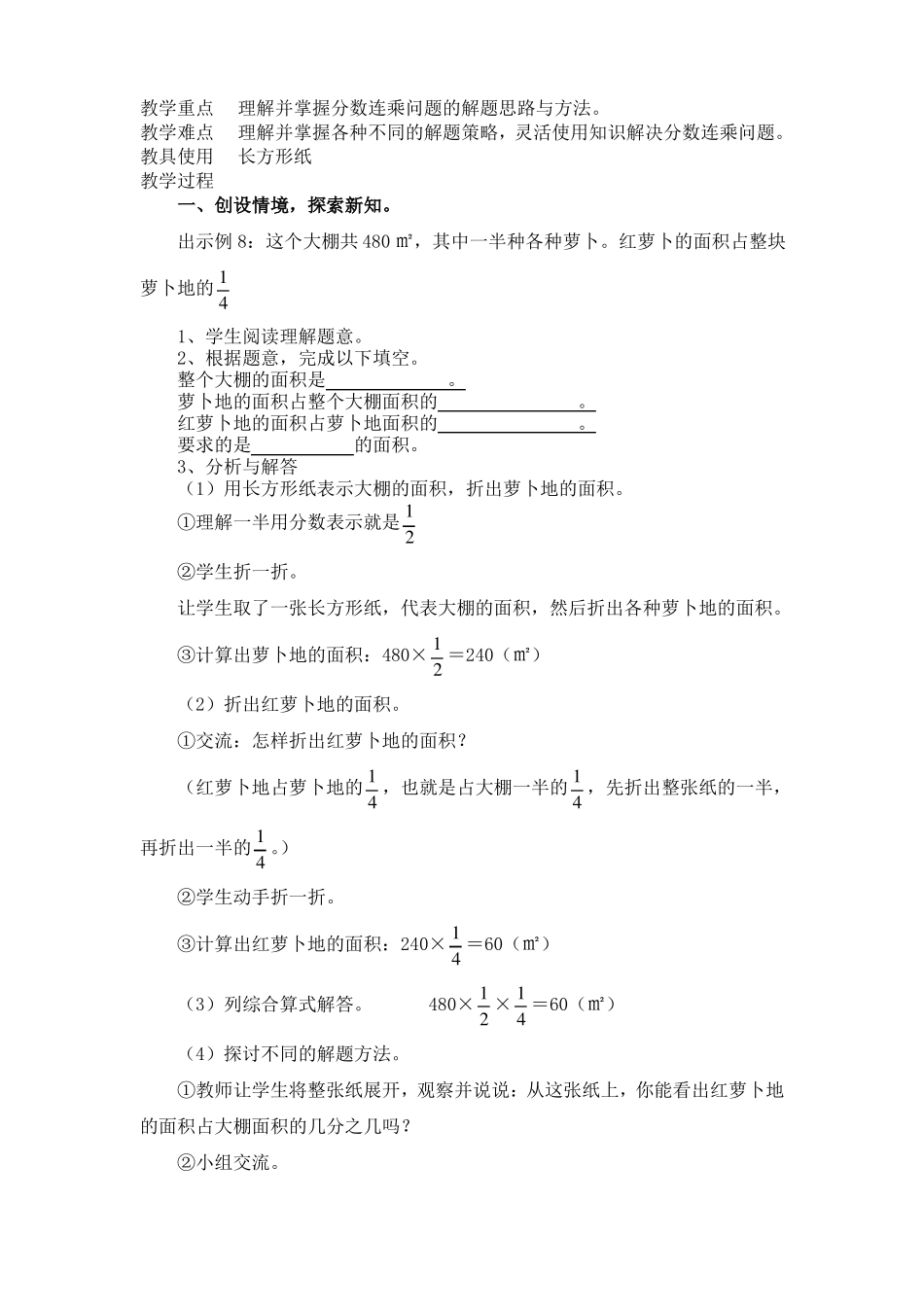 分数乘法解决问题_第3页