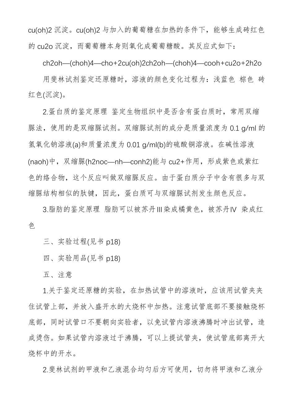 八年级生物试验报告单生物试验报告格式例文生物试验报告模板_第3页