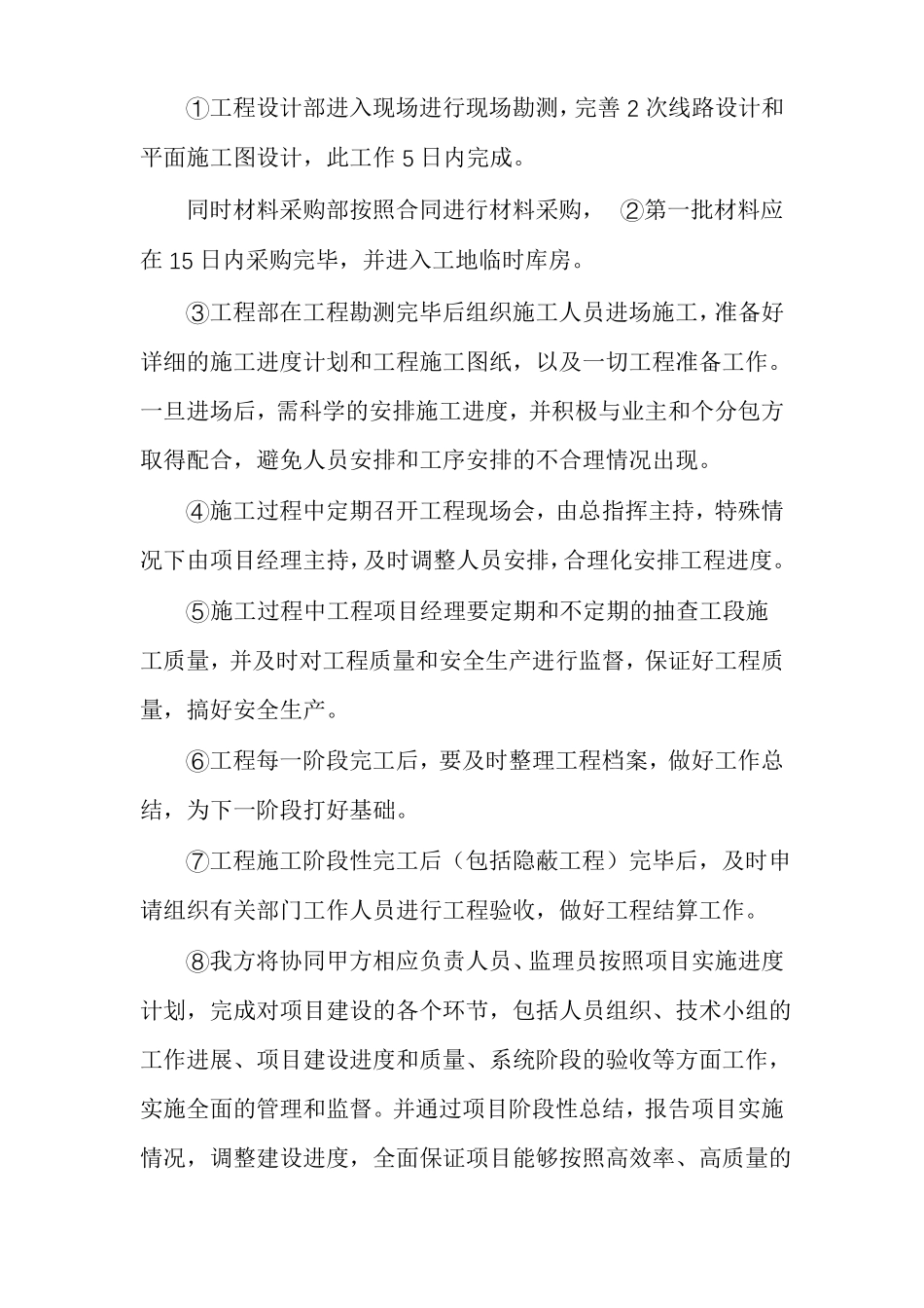 服务方案进度计划质量保障措施_第2页
