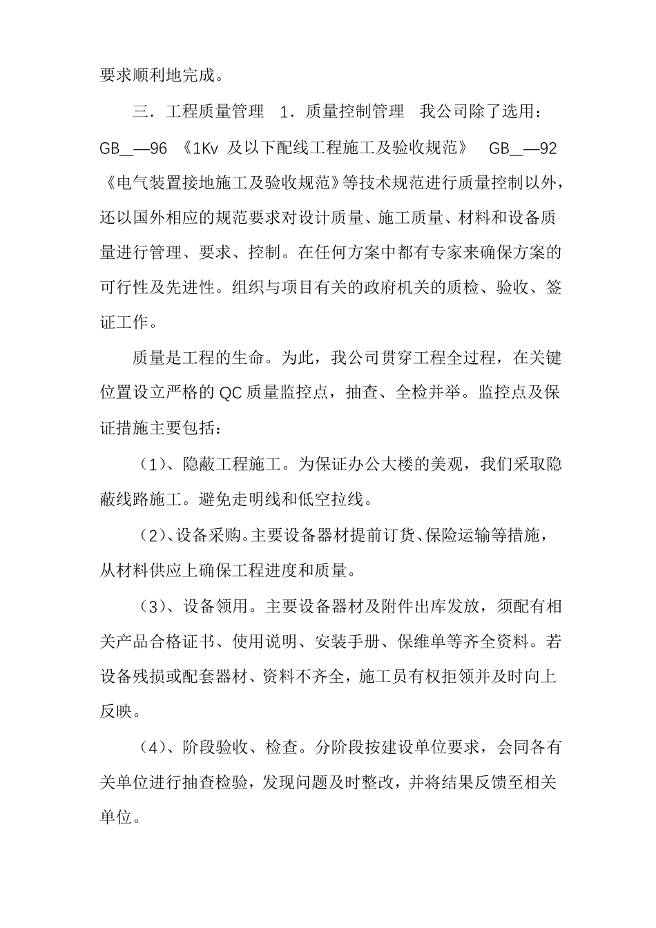 服务方案进度计划质量保障措施_第3页