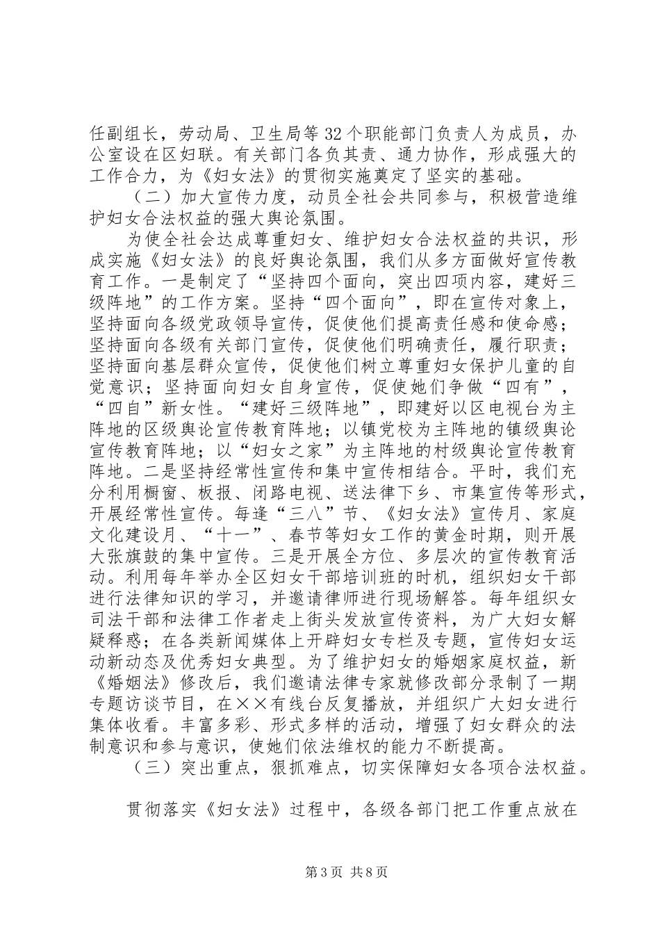 关于妇女权益保障法实施情况的汇报_第3页