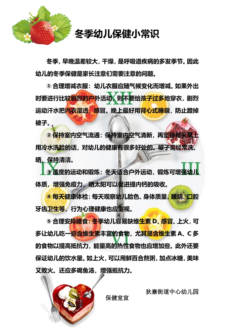 冬季幼儿保健小常识_第1页