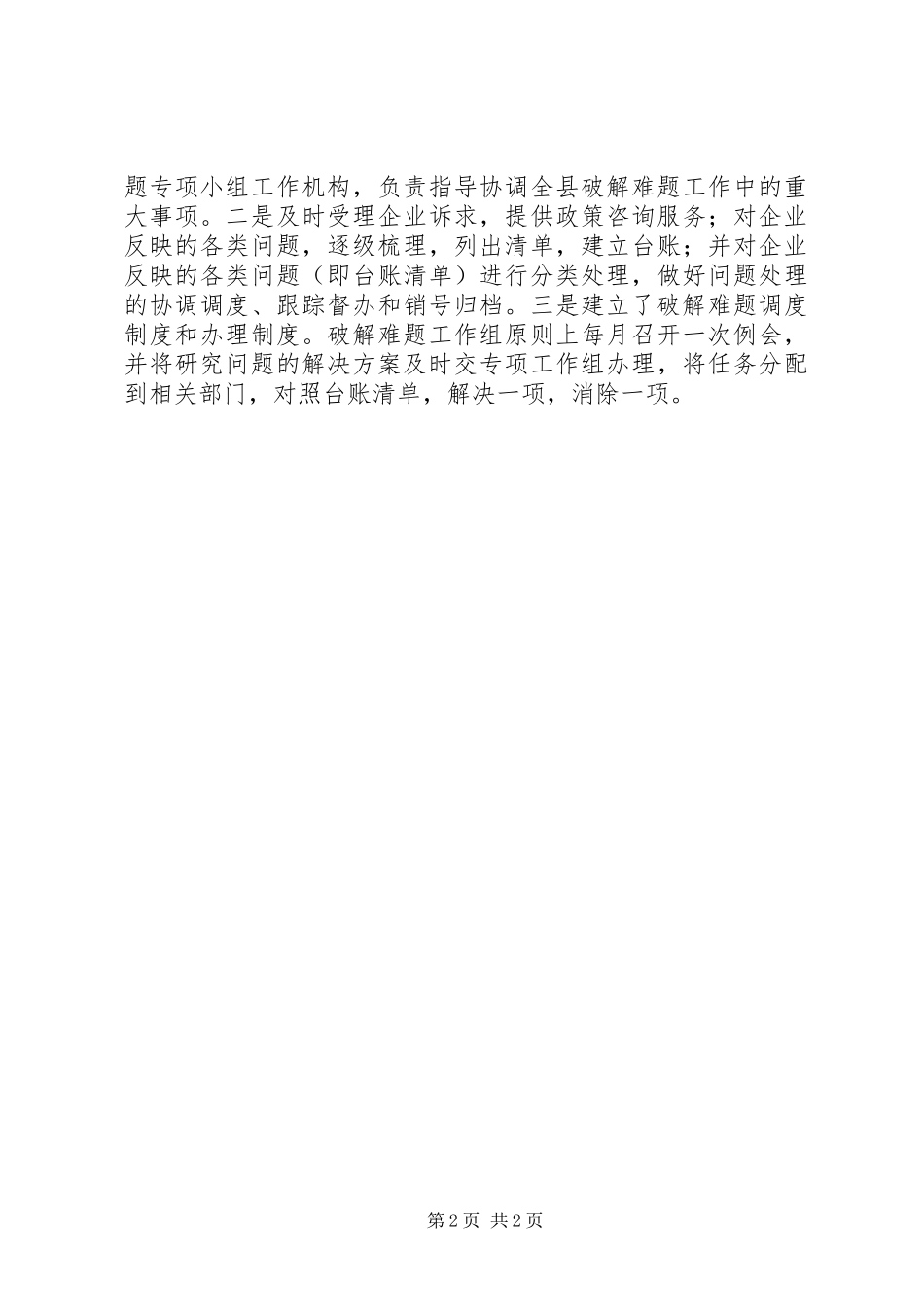 发改委降成本优环境工作汇报_第2页