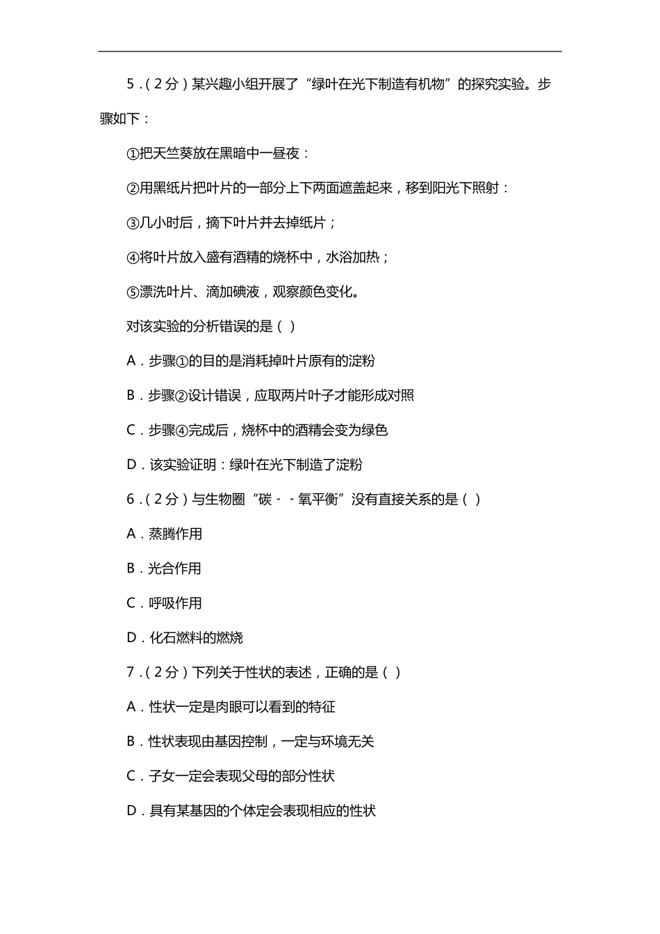 中考经典2022版生物答案_第2页