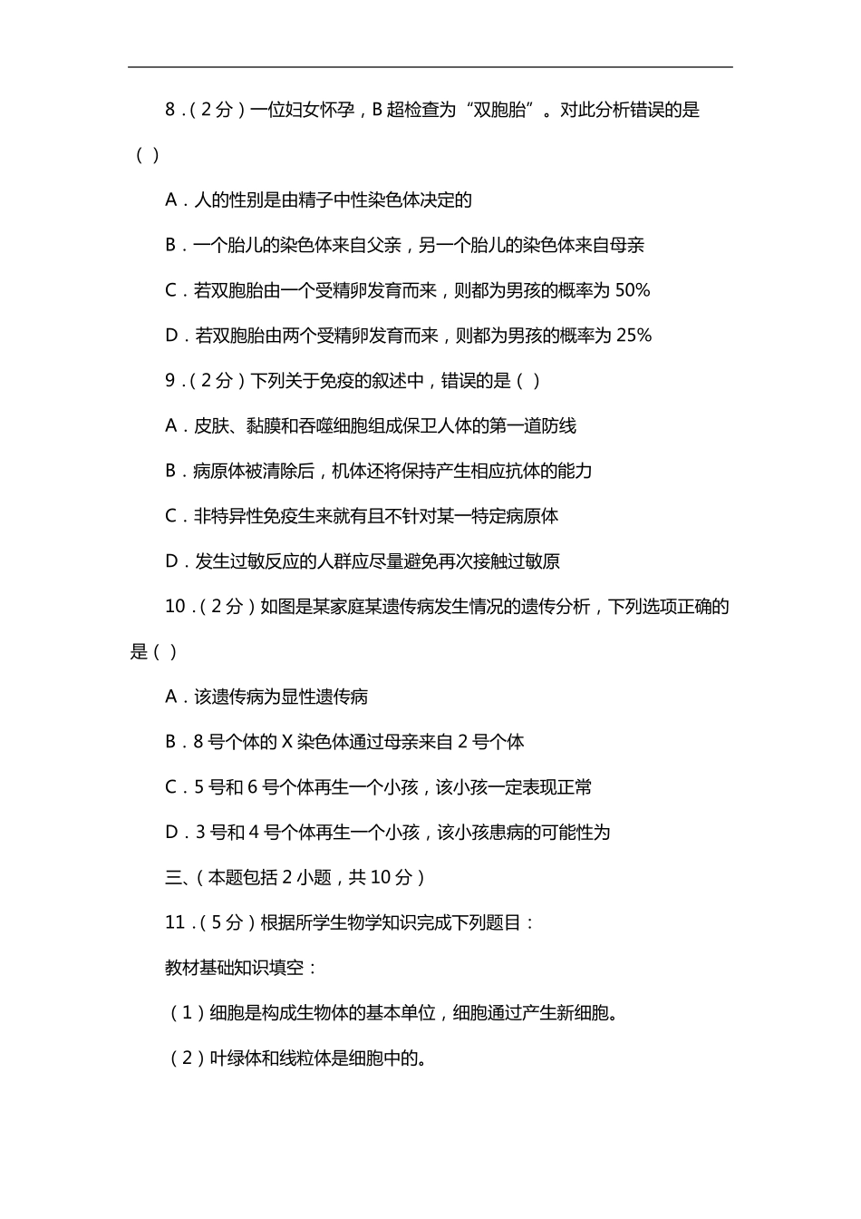 中考经典2022版生物答案_第3页