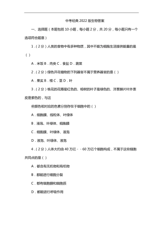 中考经典2022版生物答案