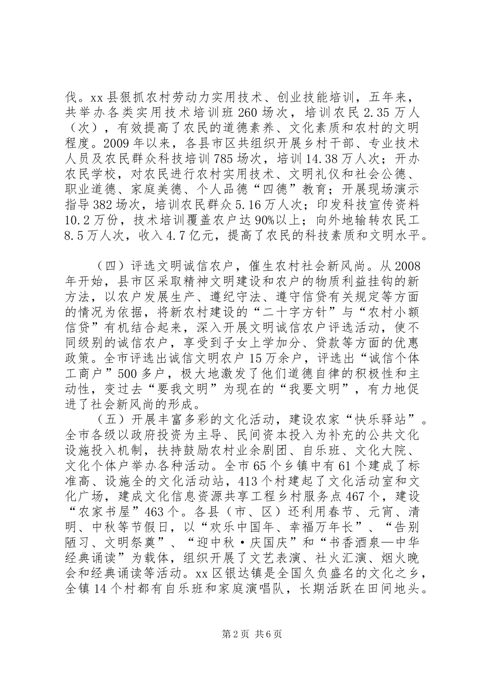 关于全市农村精神文明建设调研报告_第2页