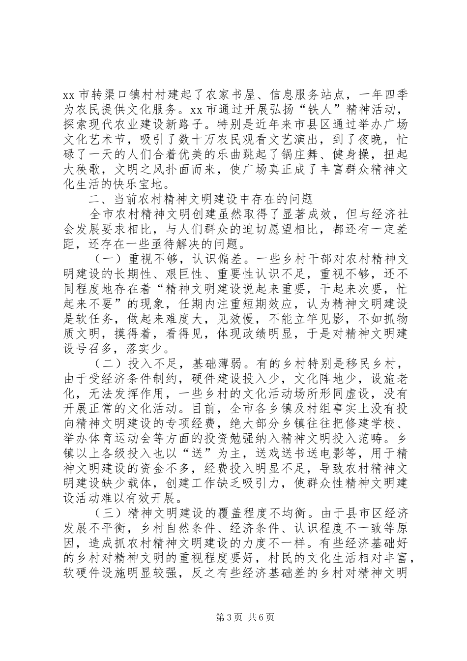 关于全市农村精神文明建设调研报告_第3页