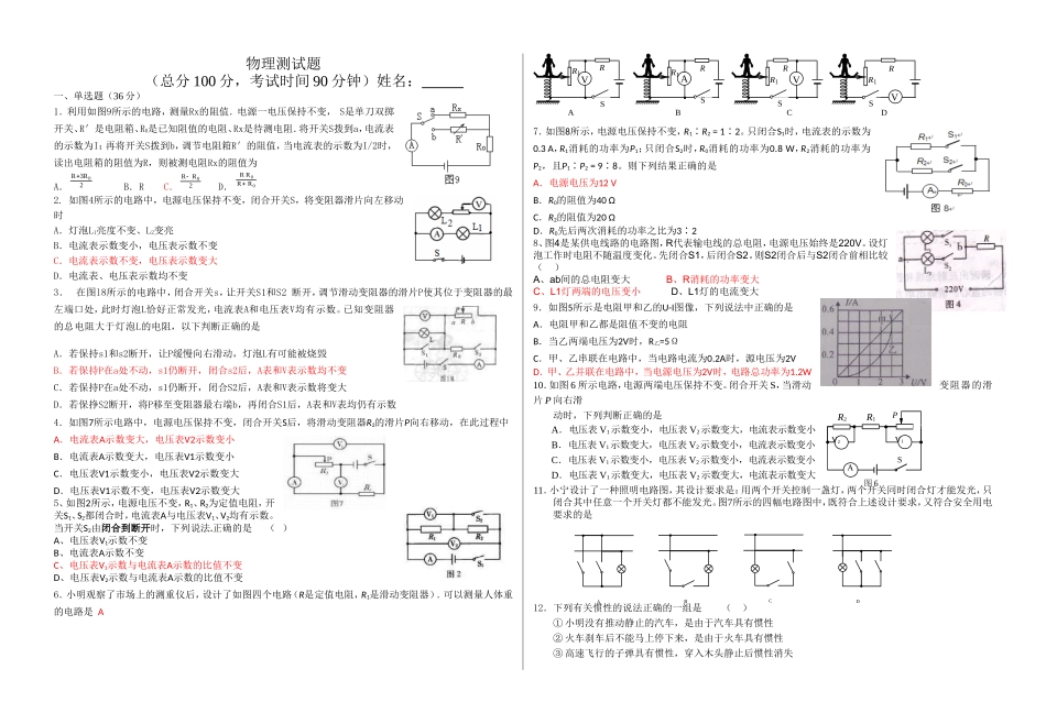 电学模拟题2_第1页
