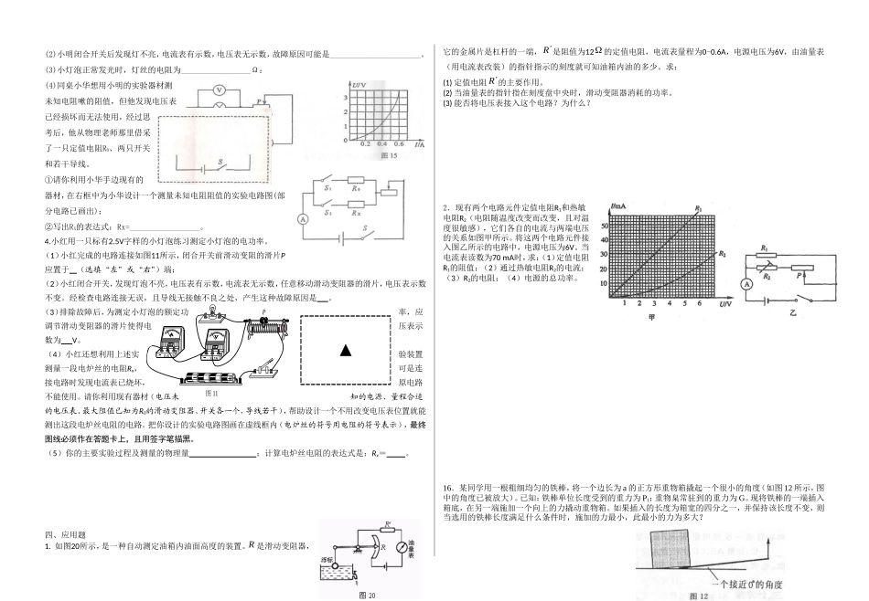 电学模拟题2_第3页