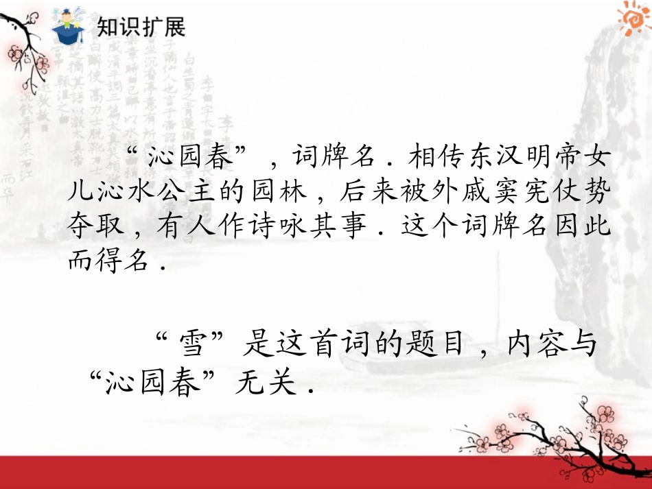沁园春雪2课件_第2页
