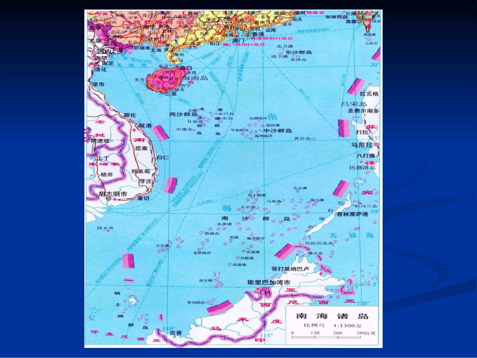 《可爱的西沙群岛》课件_第2页