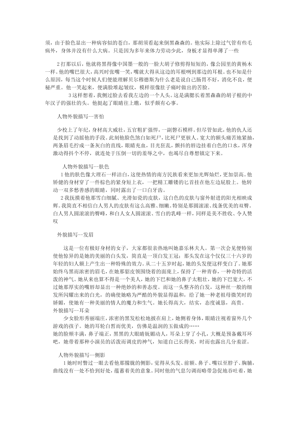外貌描写片段_第2页