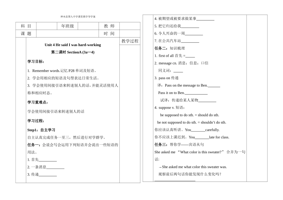 神木县第九中学课堂教学导学案Unit4第2课时SectionA(3a—4)_第1页