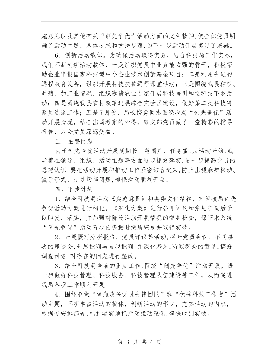 科技局年度创优自查汇报_第3页