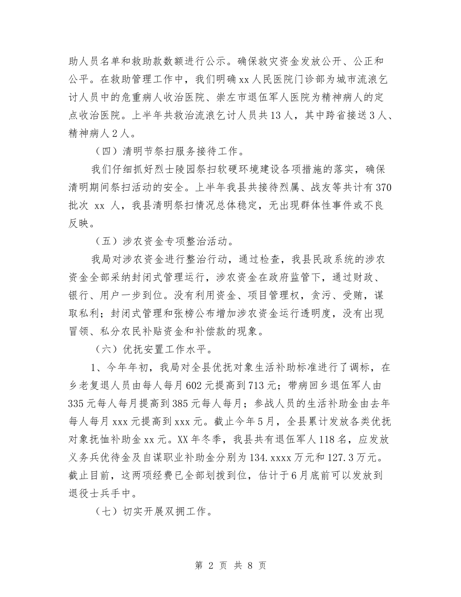 2024年民政局上半年工作总结范文与2024年民政局个人工作总结范文汇编_第2页
