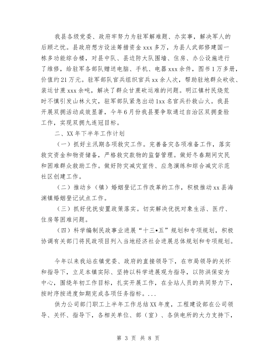 2024年民政局上半年工作总结范文与2024年民政局个人工作总结范文汇编_第3页